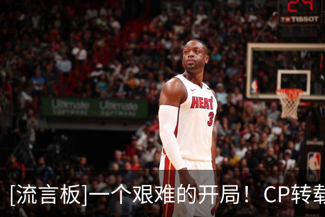 [流言板]一个艰难的开局！CP转载ESPN制作布里奇斯投篮分布图